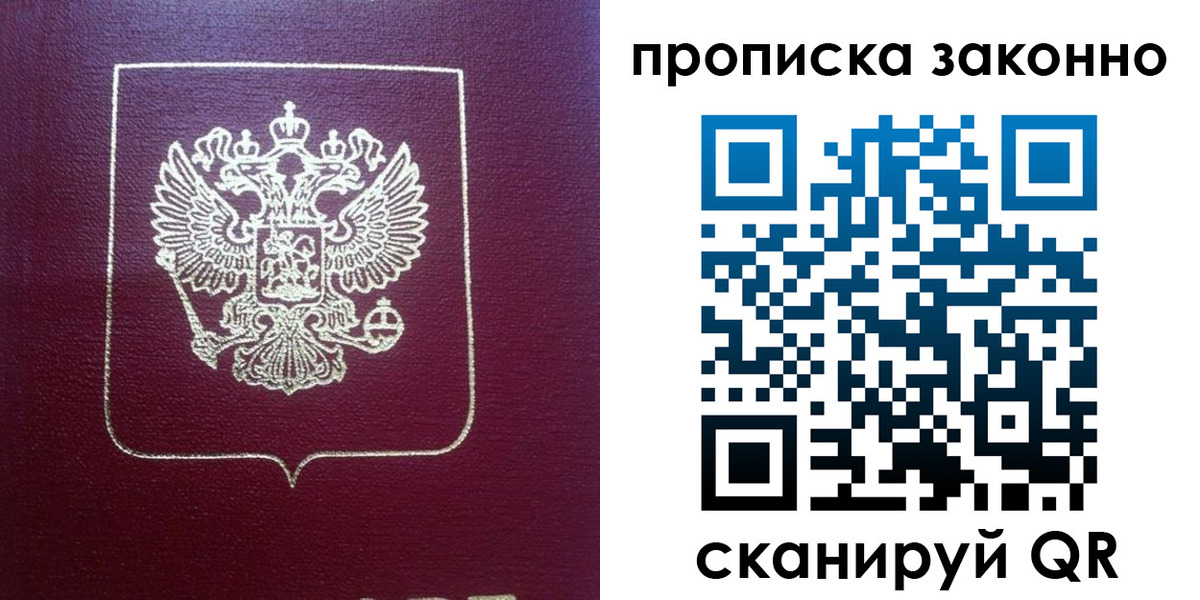 прописка от собственника в Дорогобуже
